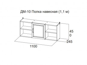 ДМ-10 Полка навесная (1,1 м) в Миньяре - minyar.magazin-mebel74.ru | фото