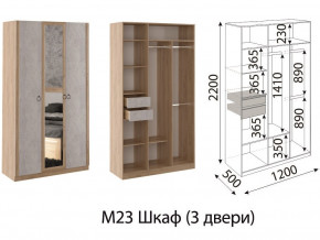 М23 Шкаф 3-х створчатый в Миньяре - minyar.magazin-mebel74.ru | фото