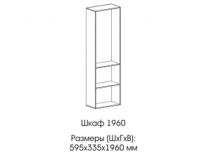 Шкаф 1960 в Миньяре - minyar.magazin-mebel74.ru | фото