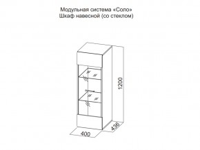 Шкаф навесной (со стеклом) в Миньяре - minyar.magazin-mebel74.ru | фото