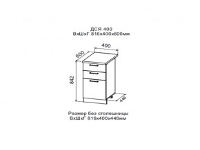 Шкаф нижний ДСЯ400 с 3-мя ящиками в Миньяре - minyar.magazin-mebel74.ru | фото