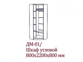 ВМ-07 (ДМ-01) Шкаф угловой в Миньяре - minyar.magazin-mebel74.ru | фото